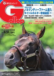 週刊Gallop（ギャロップ） (2022年8月14日号)