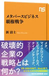 メタバースビジネス覇権戦争