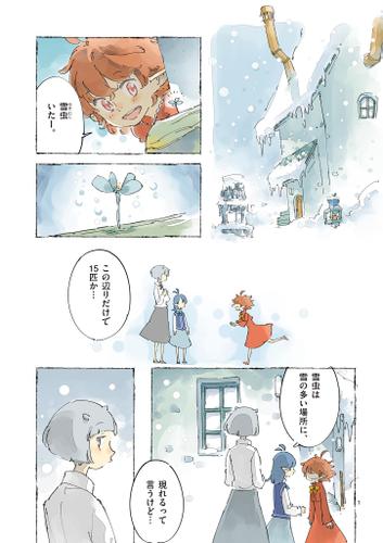 赤と青の魔女（１０）