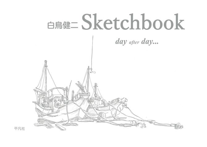 白鳥健二 Sketchbook