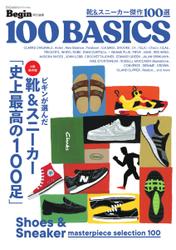 靴＆スニーカー傑作 100選 (2022／08／16)