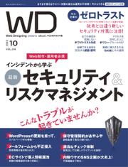 Web Designing（ウェブデザイニング） (2022年10月号)