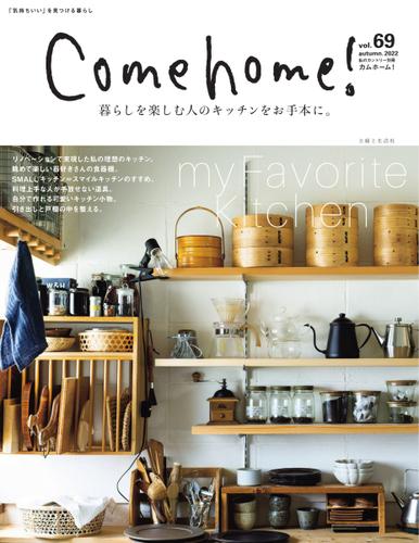 Come home!（カムホーム） (vol.69)