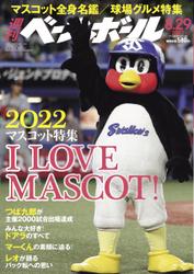 週刊ベースボール (2022年8／29号)