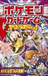 ポケモンカードゲームやろうぜ～っ！ ポケモンVSTAR攻略！編