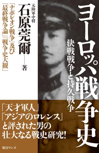 ヨーロッパ戦争史