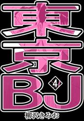 東京BJ4