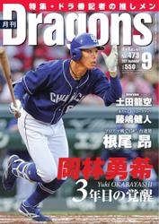 月刊 Dragons ドラゴンズ (2022年9月号)
