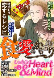Lady's Heart & Mind vol.12