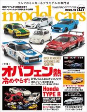 model cars (モデル・カーズ) 2022年10月号 Vol.317