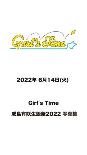 2022年 6月14日(火) Girl's Time 成島有咲生誕祭2022 写真集
