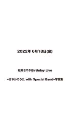2022年 6月18日 松井さやかBirthday Live~さやかのうた with Special Band~ 写真集