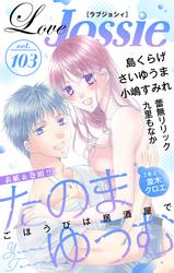 【無料】Love Jossie Vol.103