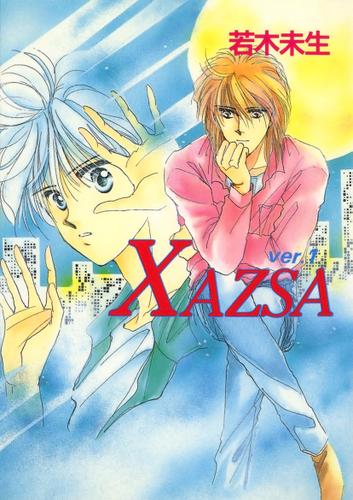 ＸＡＺＳＡ(小説版 Ver.1)
