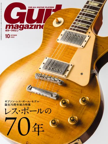 ギター・マガジン 2022年10月号