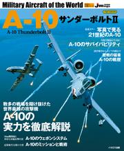 A-10サンダ-ボルトII