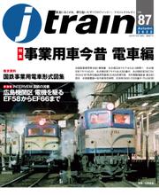 j train (ジェイ トレイン) 2022年10月号