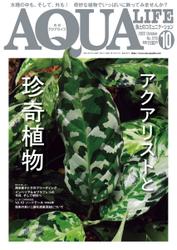 アクアライフ (2022年10月号)