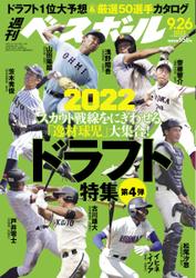 週刊ベースボール (2022年9／26号)