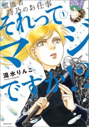 霊能者　詩乃のお仕事　それってマジですか！？