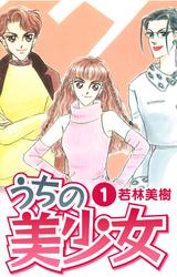 【無料】うちの美少女