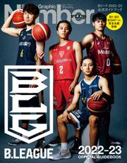 Number PLUS B.LEAGUE 2022-23 OFFICIAL GUIDEBOOK Bリーグ2022-23 公式ガイドブック (Sports Graphic Number PLUS(スポーツ・グラフィック ナンバープラス))