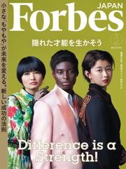 Forbes JAPAN（フォーブス ジャパン）  (2022年11月号)