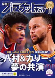 月刊バスケットボール (2022年11月号)