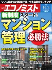 週刊エコノミスト (2022年10／4号)