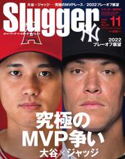 SLUGGER（スラッガー） (2022年11月号)