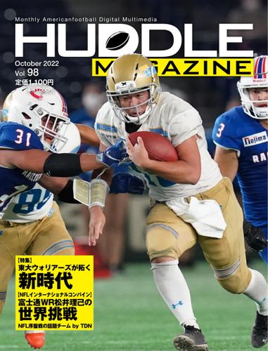 HUDDLE magazine（ハドルマガジン）  (2022年10月号)