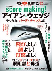 増刊 ゴルフダイジェスト (2022年11月号臨時増刊「score making！アイアン・ウェッジ」)