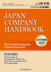 Japan Company Handbook 2022 Autumn (英文会社四季報 2022 秋号)