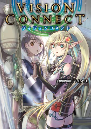 ヴィジョンコネクト