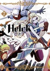 Helck 新装版（７）