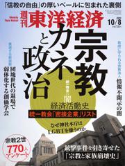 週刊東洋経済 (2022年10／8号)