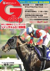 週刊Gallop（ギャロップ） (2022年10月9日号)