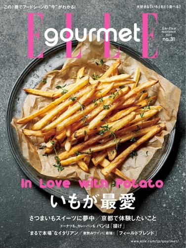ELLE gourmet（エル・グルメ） (2022年11月号 No.31)