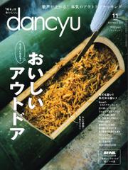 dancyu(ダンチュウ) (2022年11月号)