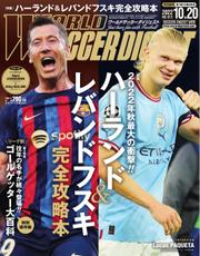 WORLD SOCCER DIGEST（ワールドサッカーダイジェスト） (10／20号)