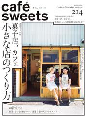 cafe-sweets（カフェスイーツ） (vol.214)