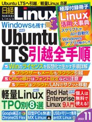 日経Linux(日経リナックス) (2022年11月号)