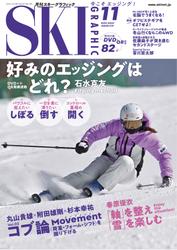 スキーグラフィックNo.519