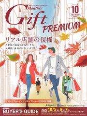 月刊Gift PREMIUM (2022年10月号)