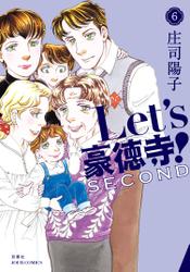 Let's豪徳寺！SECOND ： 6