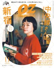 OZmagazine (オズマガジン)  (2022年11月号)