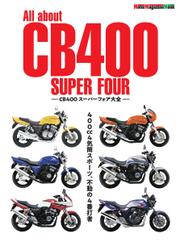 Motor Magazine Mook（モーターマガジンムック） (All about CB400 SUPER FOUR CB400スーパーフォア大全)