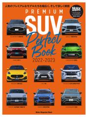 Motor Magazine Mook（モーターマガジンムック） (PREMIUM SUV Perfect Book 2022-2023)