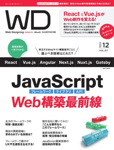 Web Designing（ウェブデザイニング） (2022年12月号)