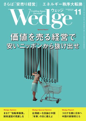 WEDGE（ウェッジ） (2022年11月号)